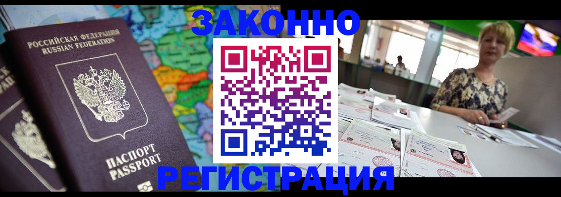 прописка в квартире в Шебекино