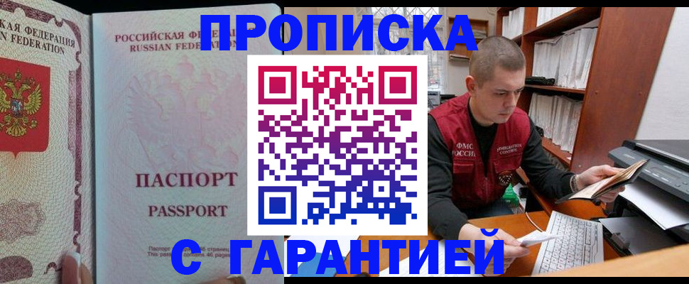 временная регистрация в Шебекино