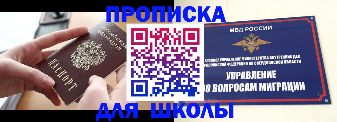 прописка законно в Шебекино