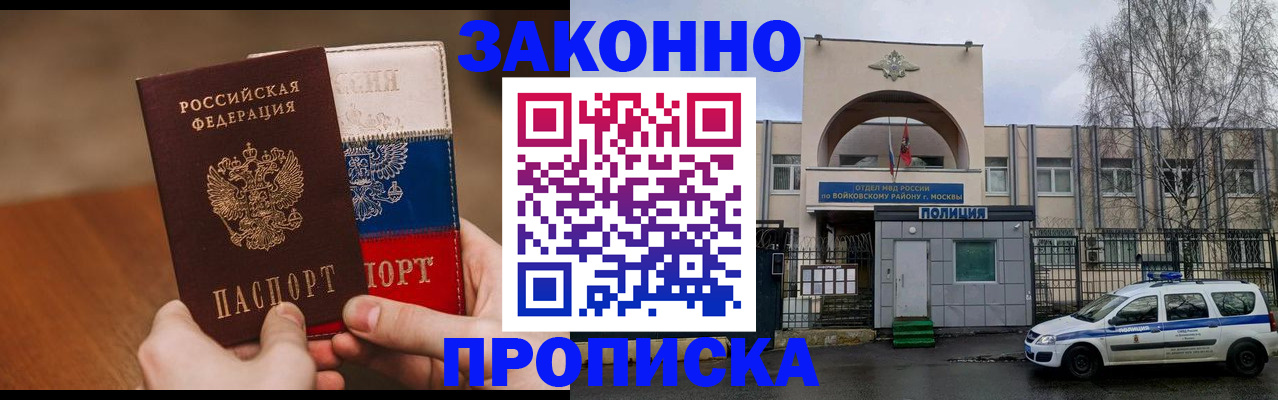 прописка штамп в Шебекино