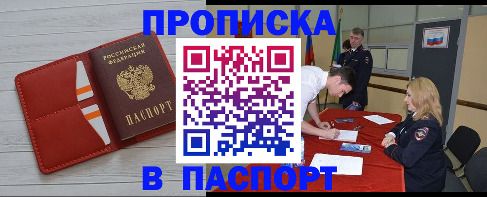 прописка гарантия в Шебекино