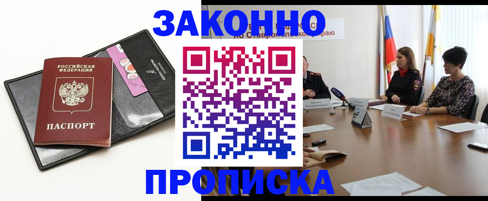 временная регистрация для всех в Шебекино