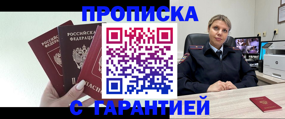 временная регистрация в квартире в Шебекино