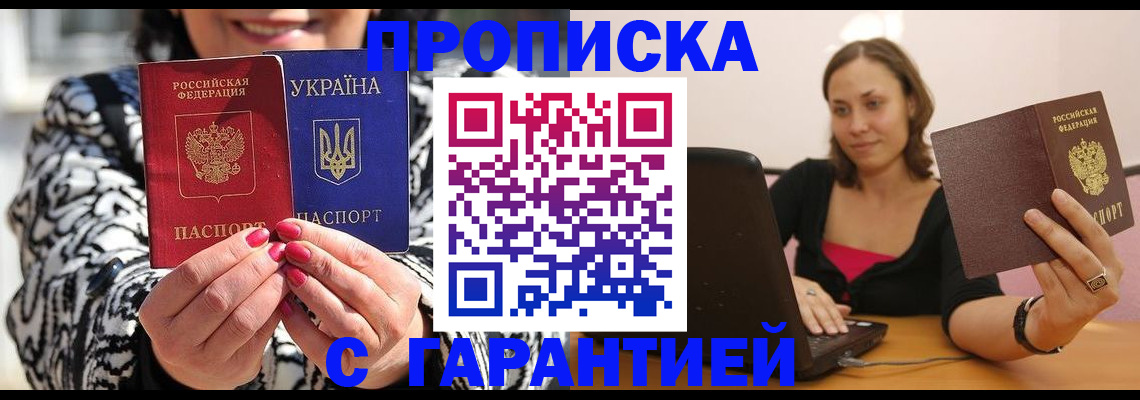 временная регистрация недорого в Шебекино