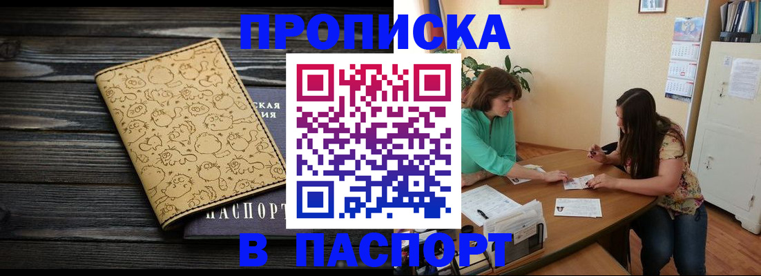 временная регистрация для всех в Шебекино